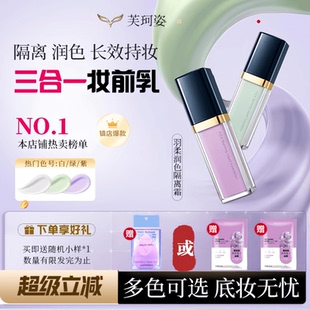 芙珂姿fox芙珂姿紫色隔离霜养肤型官旗店遮瑕三合一遮瑕妆前隔离