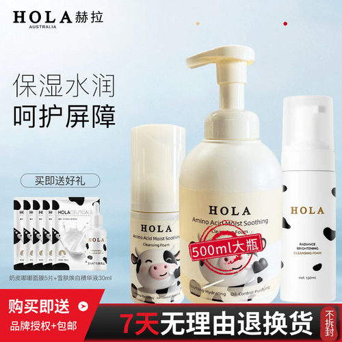 赫拉氨基酸温和舒缓洁面乳敏感肌