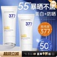 维特丝377防晒乳液防紫外线男女通用身体面部喷雾美白官旗店正品