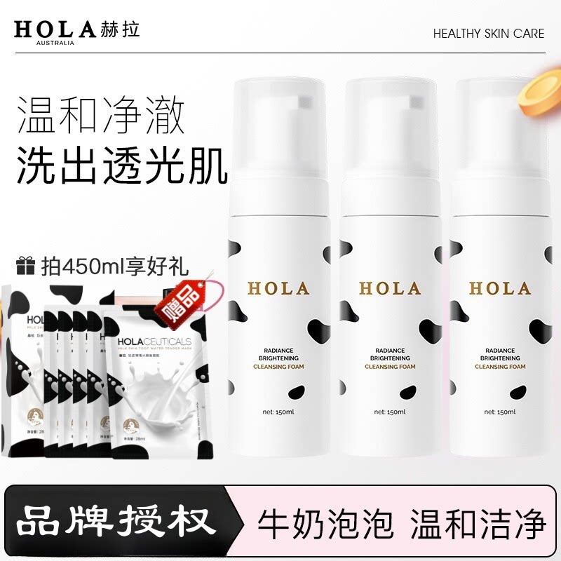 hola赫拉氨基酸洗面奶牛奶泡沫洁面慕斯深层清洁毛孔女学生卸淡妆