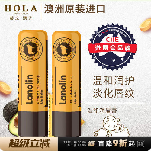 Hola澳洲赫拉绵羊油温和润唇膏唇部补水保湿滋润 防干裂正品男女