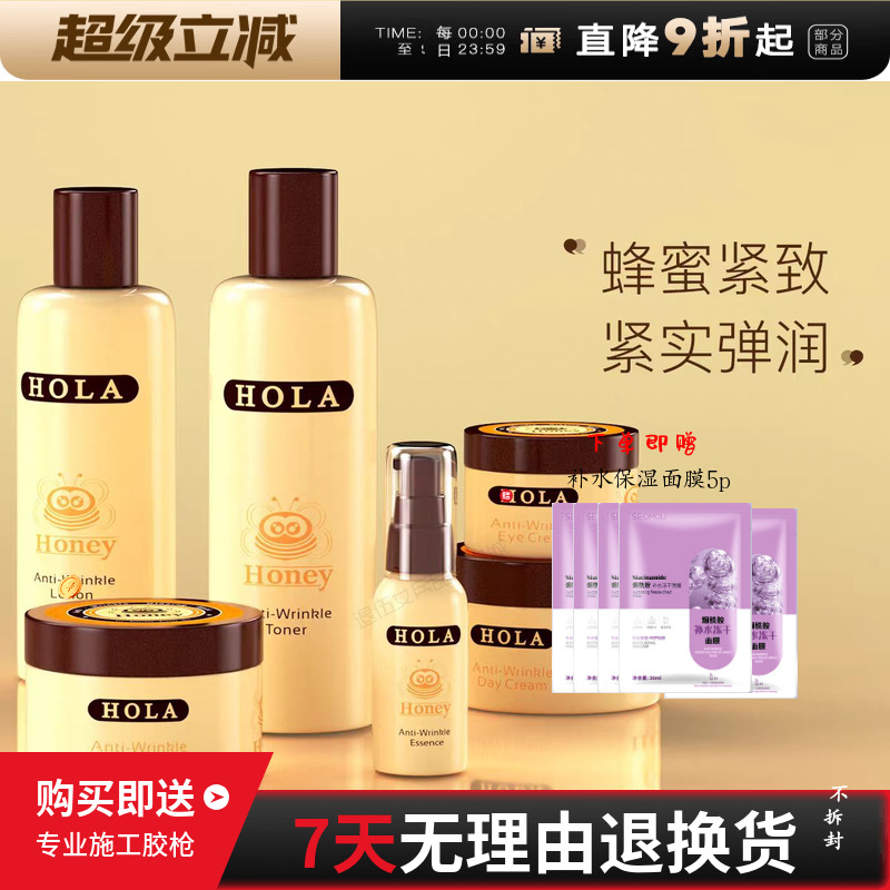 Hola赫拉蜂蜜套装保湿面霜紧致抗老抗皱补水淡化细纹护肤品玻色因