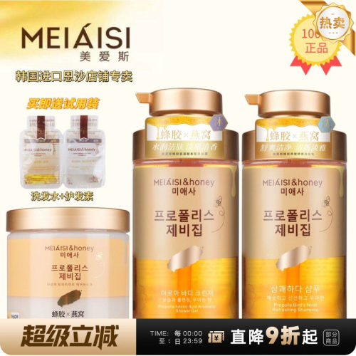 氨基酸丝质顺滑蜂胶燕窝美爱斯