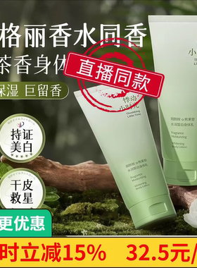 美白保湿24小时留香身体乳