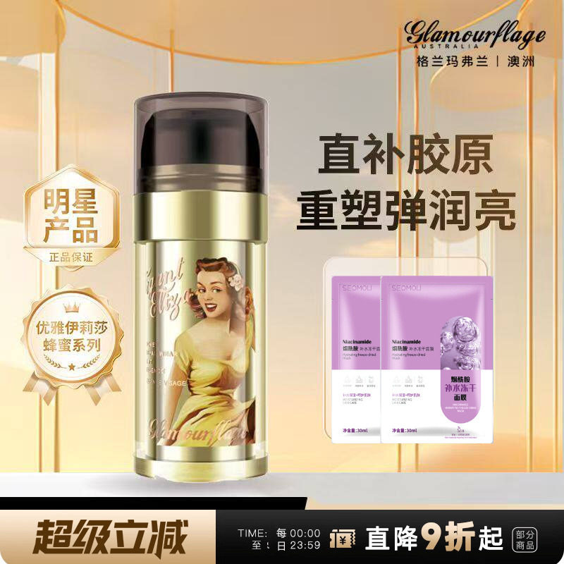 格兰玛弗兰优雅蜂蜜精华液抗蓝光熬夜淡细纹抗皱紧致保湿补水正品