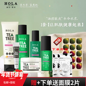 清爽修护肤品痘肌油皮男女正品 hola赫拉茶树控油消痘套装 补水保湿