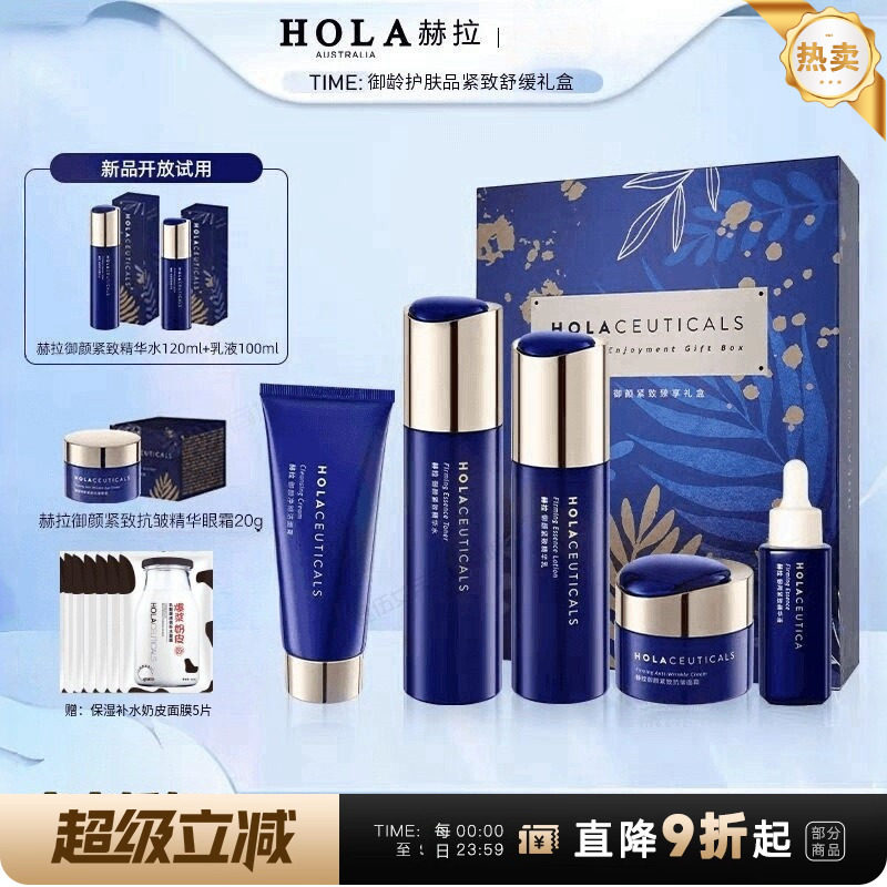 Hola赫拉t御颜精华水乳护肤品提亮补水保湿紧致抗皱化妆品男女