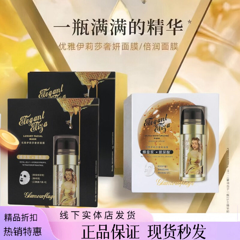 格兰玛弗兰优雅蜂蜜补水面膜舒敏修护滋润补水保湿熬夜烟酰胺滋润