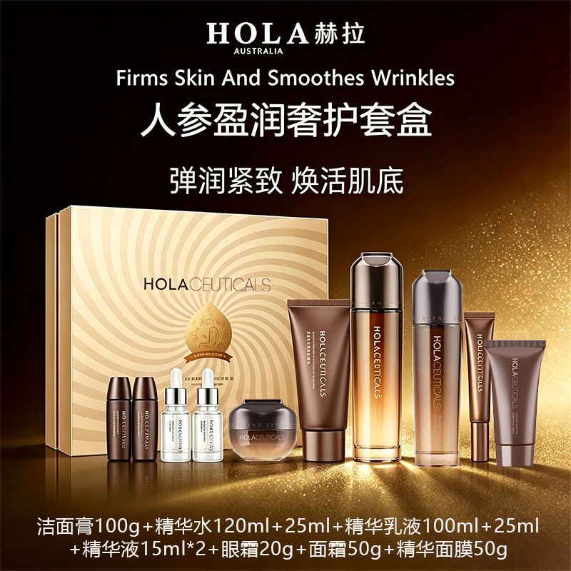 赫拉臻颜盈润奢护享套装图片