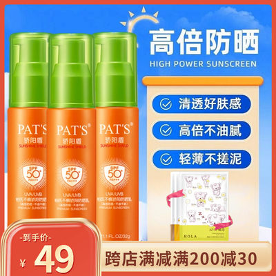 防晒霜spf50隔离乳喷雾学生