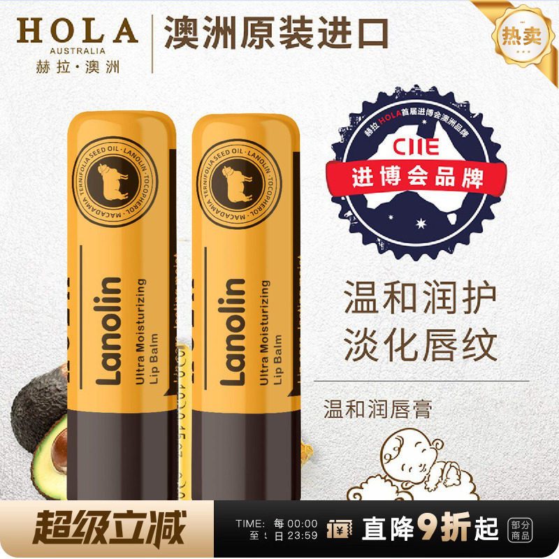 Hola澳洲赫拉绵羊油温和润唇膏唇部补水保湿滋润 防干裂正品男女