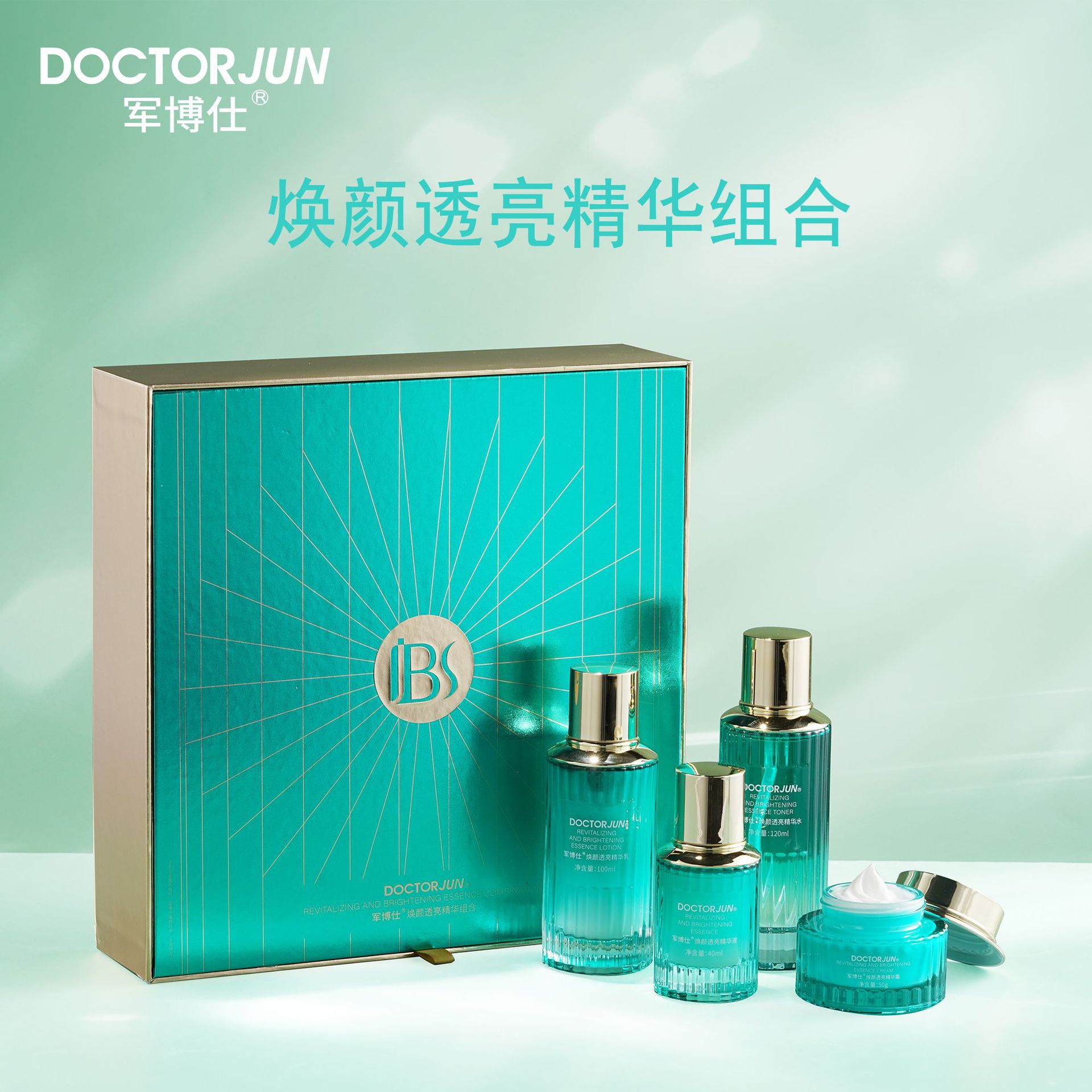 军博仕焕颜透亮精华套盒紧致抗初老滋润补水保湿套