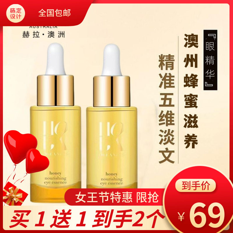 Hola赫拉蜂蜜奢护焕能眼霜眼精华抗氧抗糖补水保湿滋养提亮淡纹