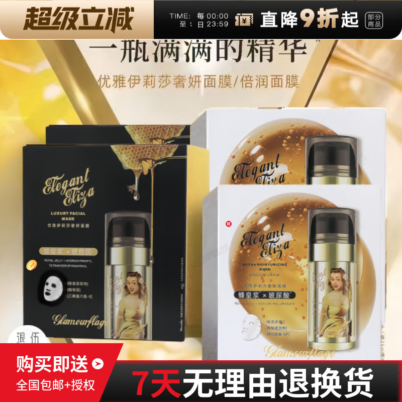 格兰玛弗兰优雅蜂蜜面膜爆浆正品淡纹细纹水乳护肤品补水保湿抗