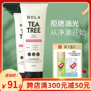 hola赫拉茶树洁面膏洗面奶战痘深层清洁控油混油皮肌油皮男女