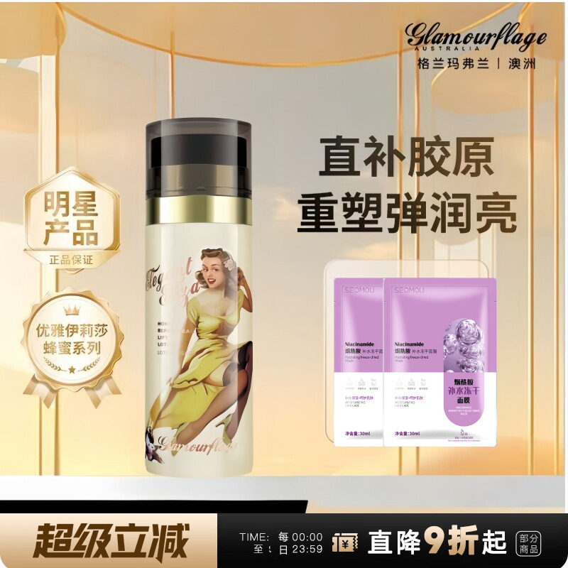 格兰玛弗兰优雅蜂蜜乳液抗皱紧致护肤淡化细纹暗沉紧致补水保湿