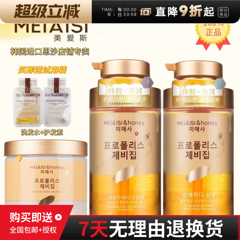 美爱斯蜂胶燕窝氨基酸洗发乳发膜沐浴露去屑止痒丝质顺滑持久留香