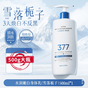 维特丝身体乳保湿 补水滋润皮肤干燥72h持久留香男女旗店