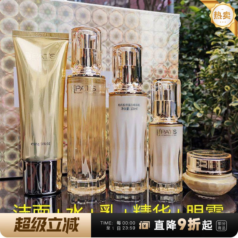 柏氏胶原蛋白抗皱补水保湿紧致淡纹精华水乳霜眼霜面部护理套装