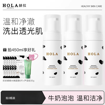 hola赫拉洁面慕斯氨基酸泡沫洗面奶女敏感肌深层清洁保湿控油卸妆