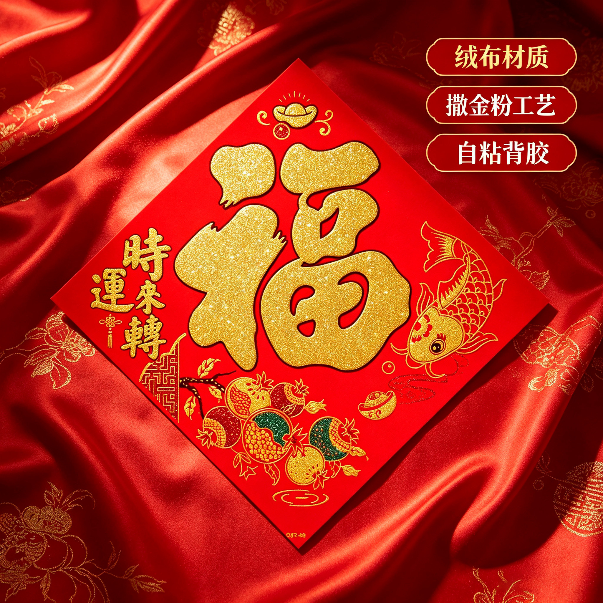 新款自粘绒布福字贴门贴撒金粉斗方门幅新年窗花春节装饰画门芯