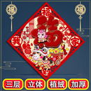 2026马年新款 饰门幅斗方乔迁之喜 立体生肖福字门贴植绒洒金新年装