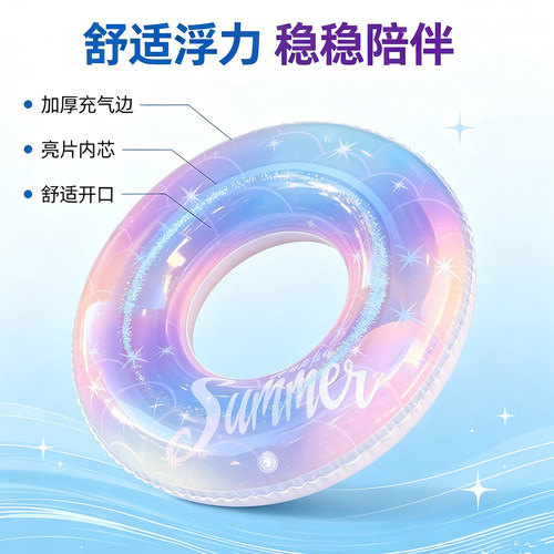 ins亮片渐变彩虹游泳圈