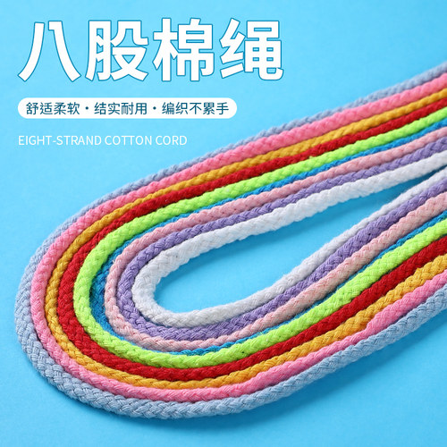 彩色棉绳5mm粗10米diy手工编织