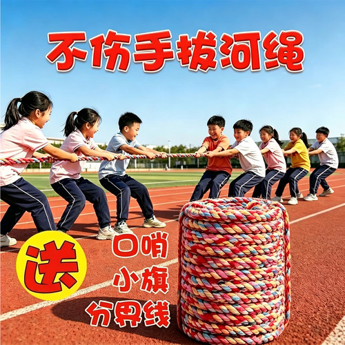 儿童拔河比赛专用绳子