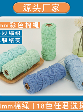 4mm50米/100米彩色棉绳diy手工棉线绳编织挂毯绳束口装饰绳