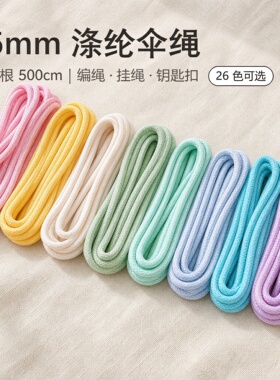 5mm伞绳手机链挂绳钥匙扣包挂件
