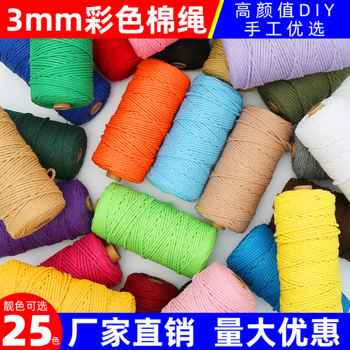 3mm10/50/100米彩色棉绳手工diy编织粗细棉线绳编织挂毯绳