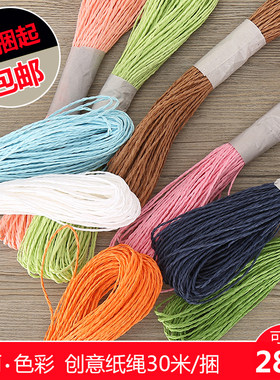 彩色拉菲双股细纸绳画幼儿园儿童手工制作粘贴材料编织包28色30米