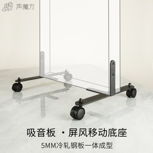 声魔方屏风底座吸音板吸音屏风隔断扩散板移动支架脚架