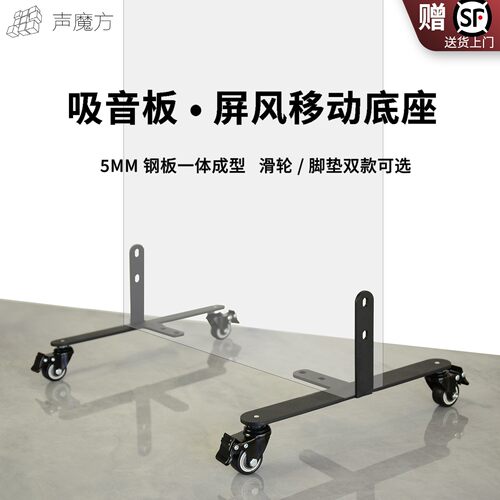 移动吸音板底座屏风支架