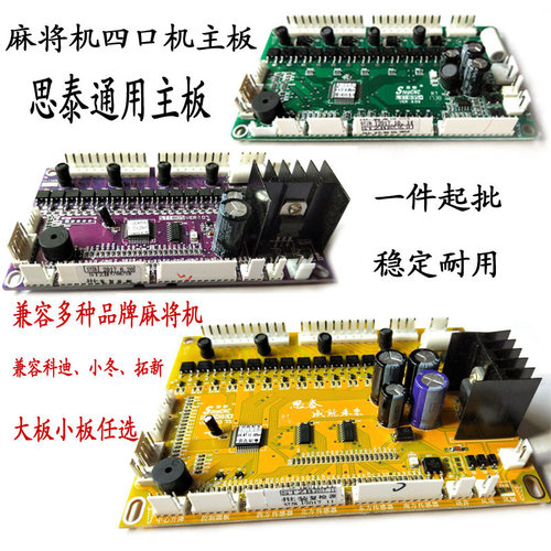 思泰兰科杰勋小板全自动麻将机