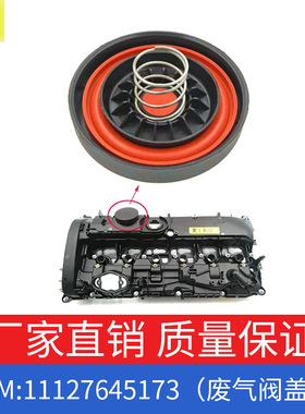 适用宝马3系4系5系6系7系F30F31气门室盖废气阀盖子OE11127645173