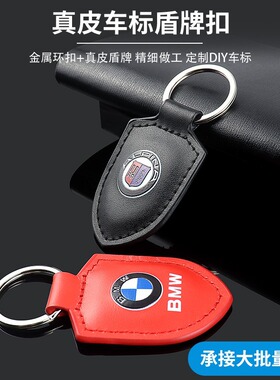 适用宝马3系5系X1X3x5MINI汽车钥匙扣盾牌挂扣个性车友会车标