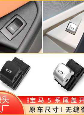 适用于宝马3系5系6系X3X4尾盖开关G20 G30 G32 G01 G02行李箱开关