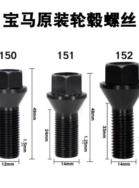适用宝马轮胎螺丝1/2/3/5/7系MINI/Z4X1 X3 X4 X5 X6轮毂螺栓螺丝