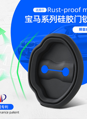 适用宝马门锁盖套新3系1系4系5系7系x1ix3x5x6改装硅胶防撞保护盖