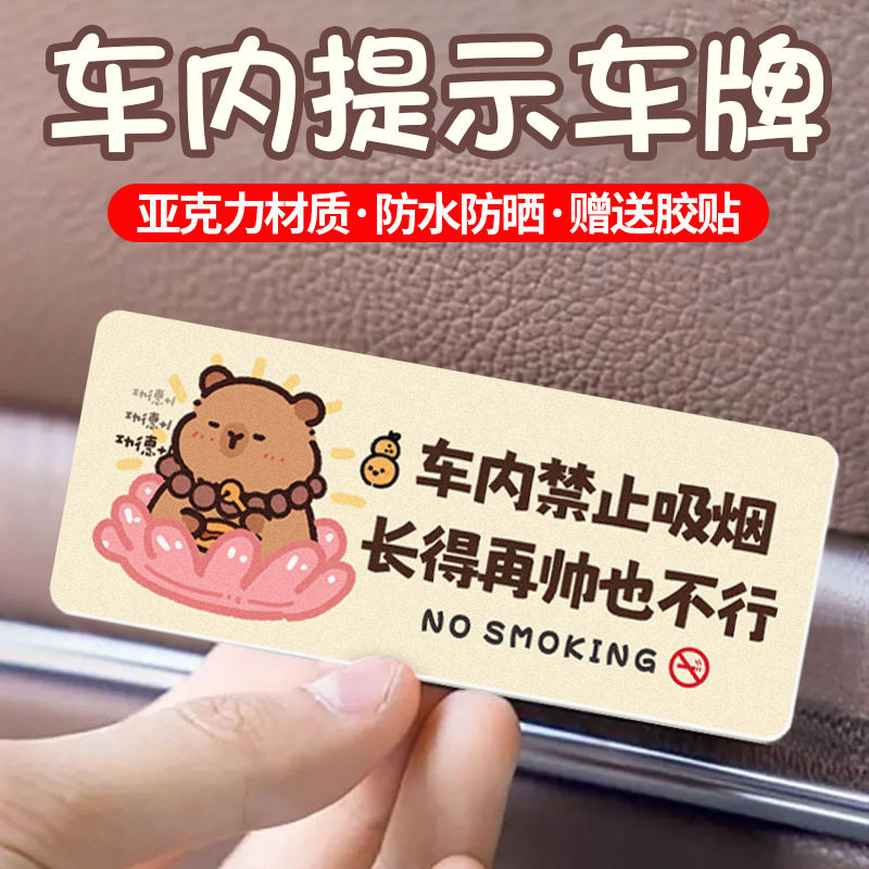 创意车内禁止吸烟亚克力贴滴滴出行轻关车门出租车汽车内饰提示贴