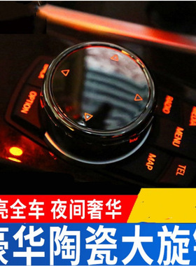 适用宝马 F30 F10 3系5系 X3 X5 陶瓷黑多媒体大旋钮中控改装