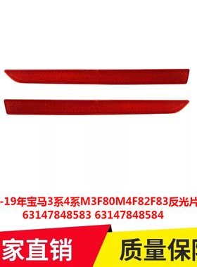 适用14-19年宝马3系4系M3F80M4F82F83反光片侧灯63147848583 8584