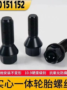 适用宝马轮胎螺丝1/2/3/5/7系MINI/Z4X1 X3 X4 X5 X6轮毂螺栓螺母