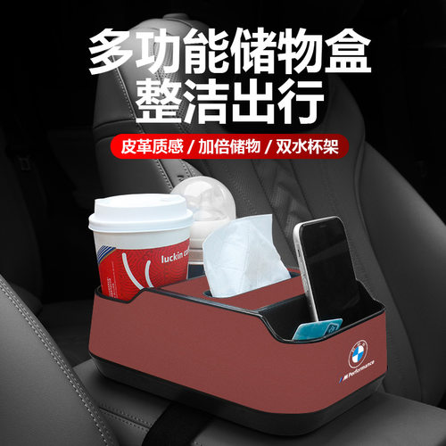 适用于宝马3系X1X3X4扶手箱收纳盒车载多功能纸巾盒中间储物盒