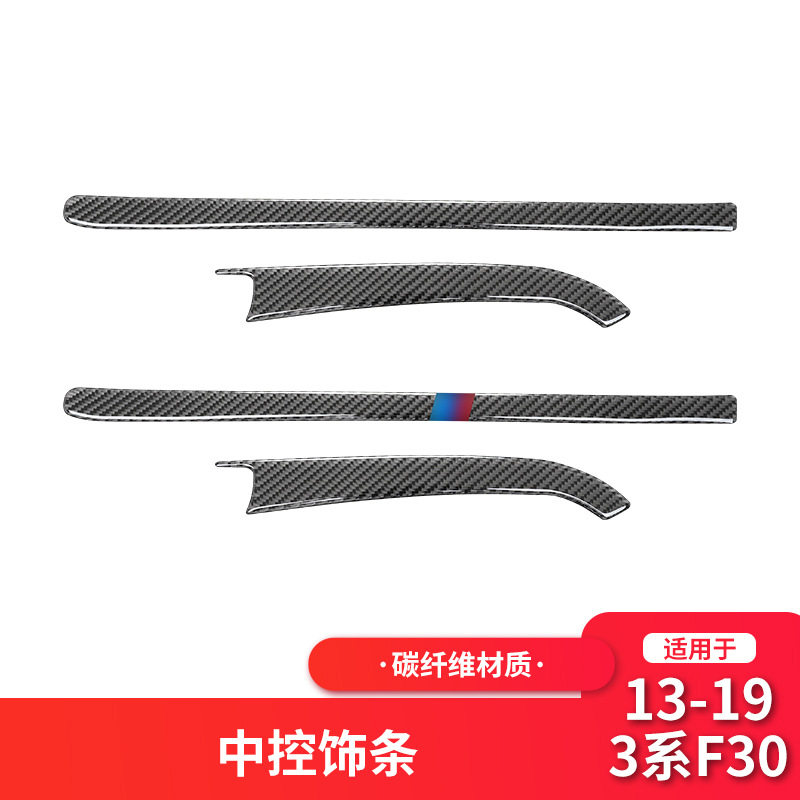 适用于宝马新3系F30 F34碳纤维副驾驶中控饰条装饰贴汽车改装配件