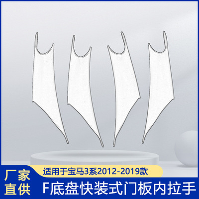 适用于宝马3系4系3GT内拉手 3系内拉手F30拉手快装版安装工厂直销