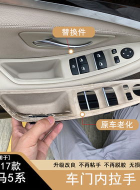 适用宝马5系拉手F10 F18车门内拉手 右胎门内扶手碳纤车门内把手