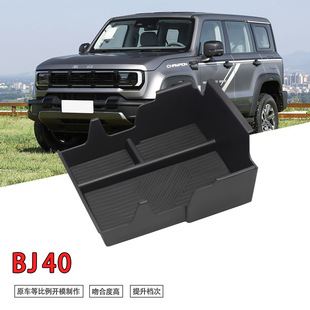 饰车用品 大全配件装 专用北京BJ40汽车扶手箱储物盒增程版 车内改装